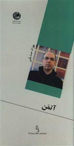 عکس آتمن