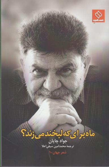 عکس ماه برای که لبخند می‌زند؟
