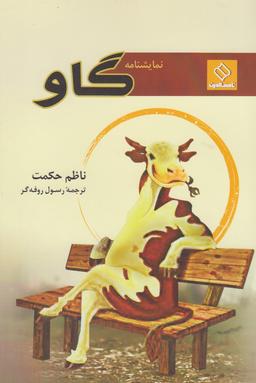 عکس گاو