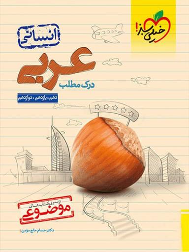 عکس درک مطلب عربی کنکور موضوعی خیلی سبز