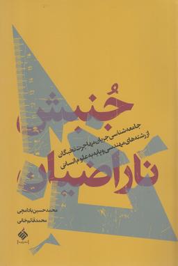 عکس جنبش ناراضیان