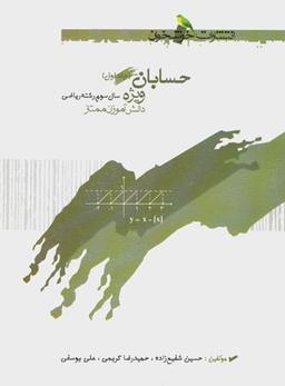 عکس حسابان جلد اول
