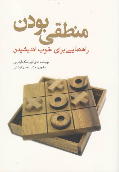 عکس منطقی بودن