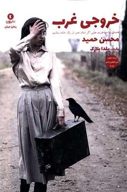 عکس خروجی غرب