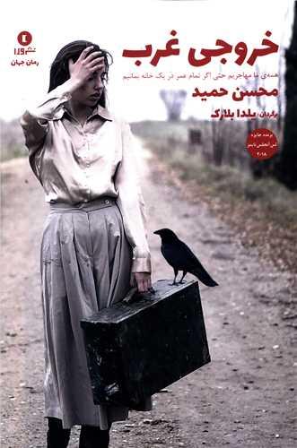 عکس خروجی غرب