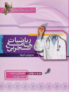 عکس ریاضی تجربی جامع کنکور خوشخوان