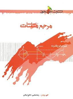 عکس مرجع مثلثات خوشخوان
