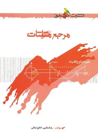 عکس مرجع مثلثات خوشخوان