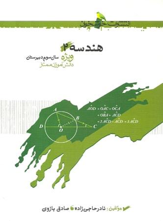 عکس هندسه ۲ سال سوم
