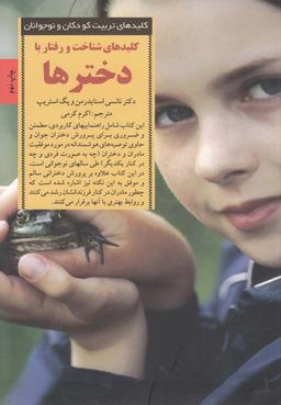 عکس کلیدهای شناخت و رفتار با دخترها