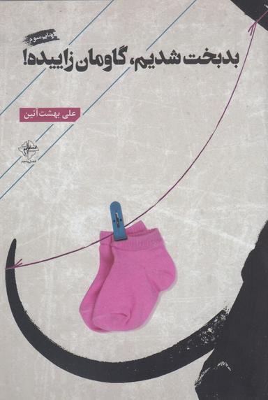 عکس بدبخت شدیم گاومان زاییده