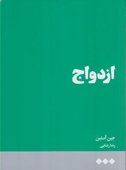 عکس ازدواج
