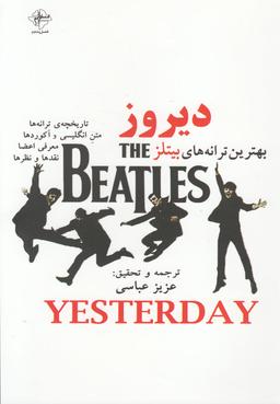 عکس دیروز