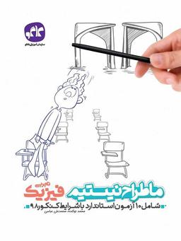 عکس ما طراح نیستیم فیزیک رشته تجربی