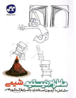 عکس ما طراح نیستیم شیمی جامع کاگو