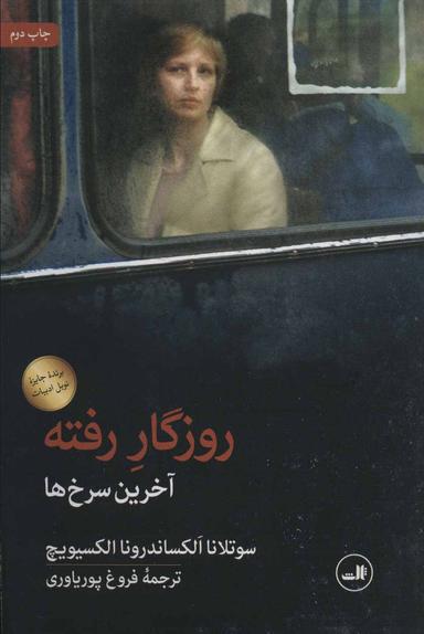 عکس روزگار رفته