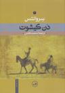 عکس دن کیشوت (دو جلدی)
