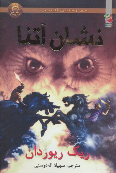 عکس نشان آتنا