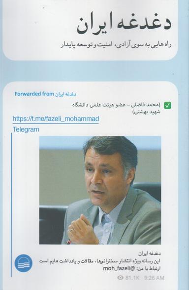 عکس دغدغه ایران