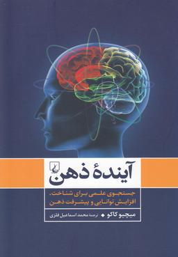 عکس آینده ذهن