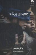 عکس جعبهٔ پرنده