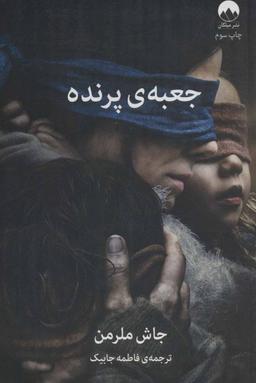 عکس جعبهٔ پرنده
