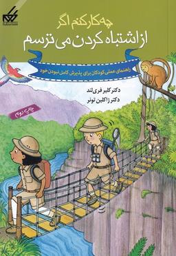 عکس چه کار کنم اگر از اشتباه کردن می‌ترسم