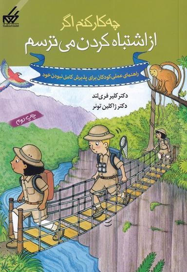 عکس چه کار کنم اگر از اشتباه کردن می‌ترسم
