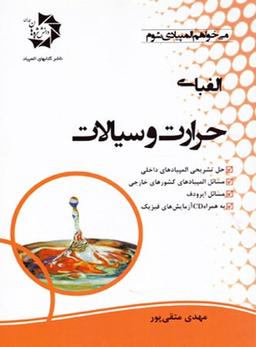 عکس الفبای حرارت و سیالات دانش پژوهان جوان
