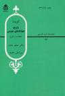 عکس گزیده تاریخ جهانگشای جوینی
