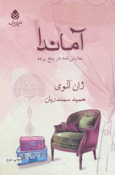 عکس آماندا