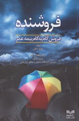 عکس فروشنده