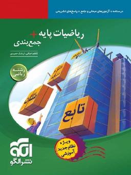 عکس جمع بندی ریاضی پایه رشته ریاضی