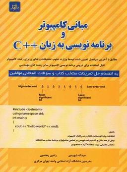 عکس مبانی کامپیوتر و برنامه نویسی به زبان ++C