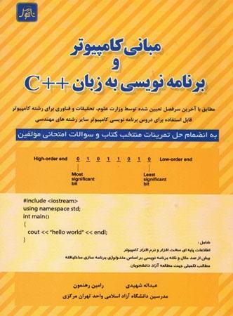 عکس مبانی کامپیوتر و برنامه نویسی به زبان ++C