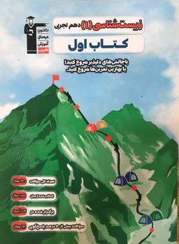 عکس زیست شناسی دهم کتاب اول