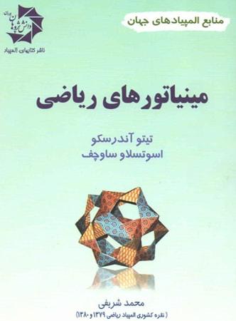 عکس مینیاتورهای ریاضی