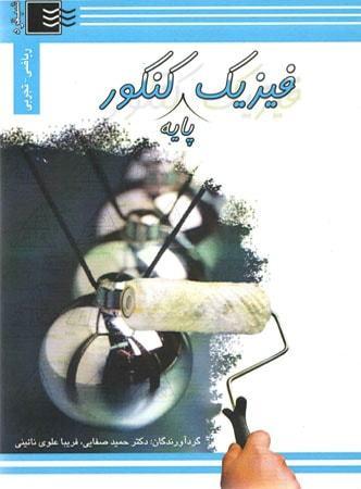 عکس فیزیک پایه کنکور