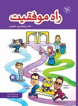 عکس مشاوره و برنامه ریزی راه موفقیت