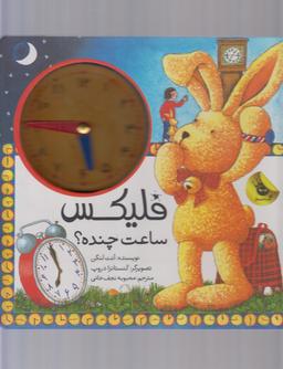 عکس فلیکس ساعت چنده؟