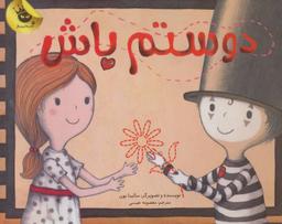 عکس دوستم باش