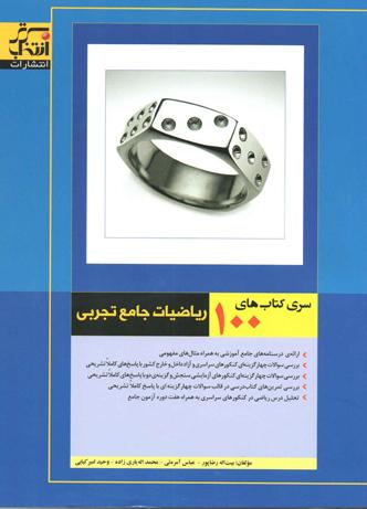 عکس ریاضیات جامع تجربی
