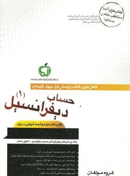 عکس حساب دیفرانسیل ۱