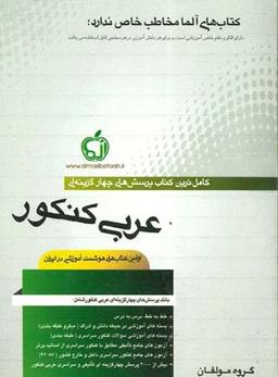 عکس عربی کنکور