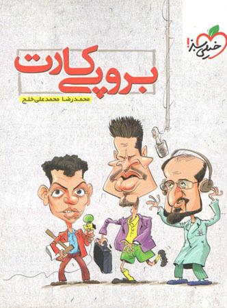 عکس برو پی کارت