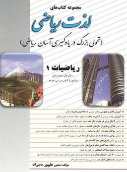 عکس لذت ریاضی اول دبیرستان