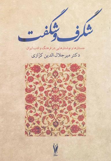 عکس شگرف و شگفت