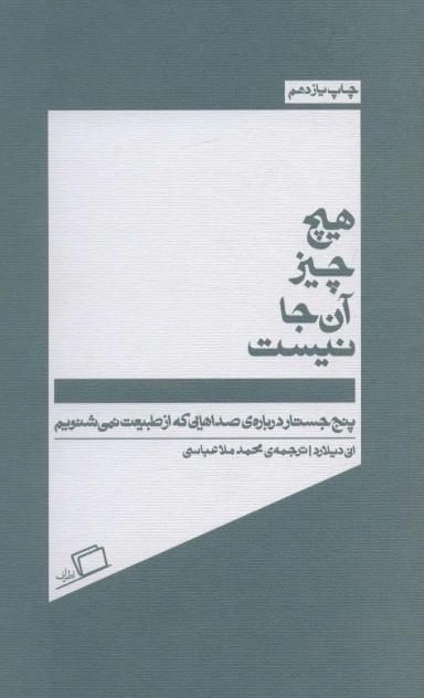 عکس هیچ‌چیز آن‌جا نیست