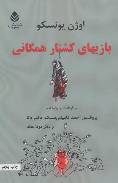 عکس بازیهای کشتار همگانی