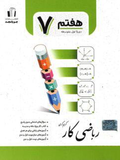 عکس کار ریاضی هفتم جویا مجد